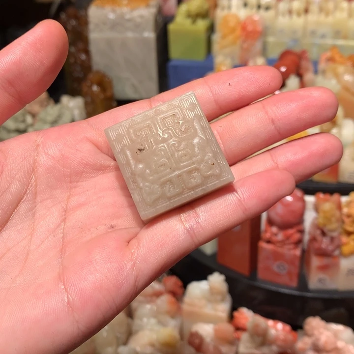 寿山石印石印石章