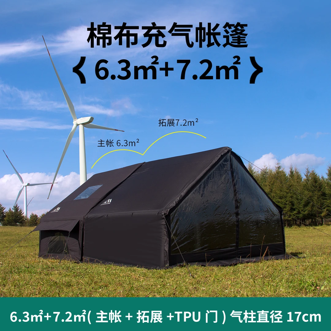 京诚豪斯JcHouse6.3+7.2㎡带拓展天幕户外充气露营野营帐篷