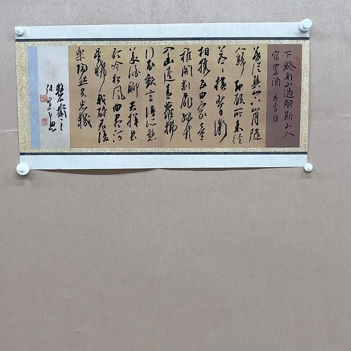 书法张实惠68*34㎝辽宁理L 兰亭