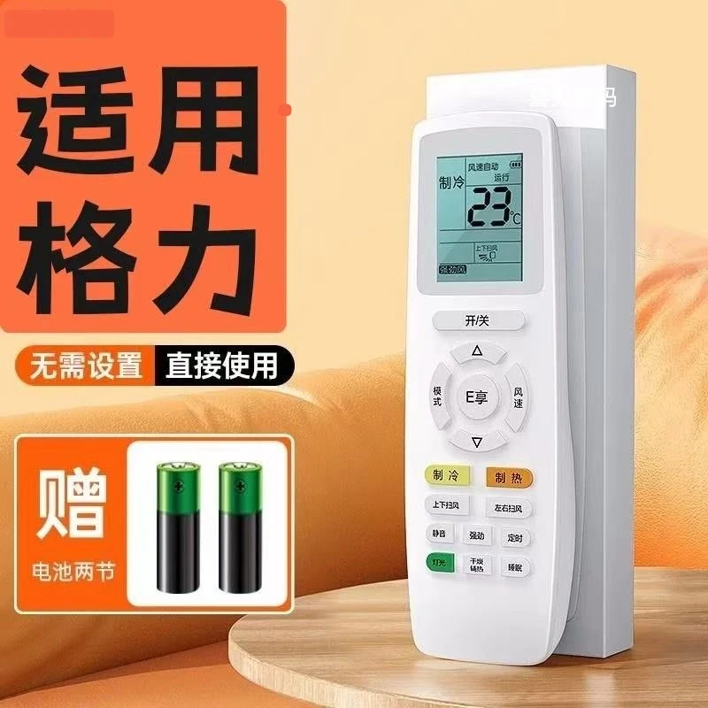 空调遥控器适用格力全部型号万能通用y502k/yb0f2/yap0f3/品悦
