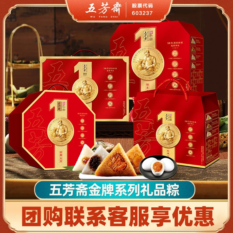 【金牌系列】五芳斋端午粽子礼盒情系经典丰年金牌团购嘉兴特产肉粽