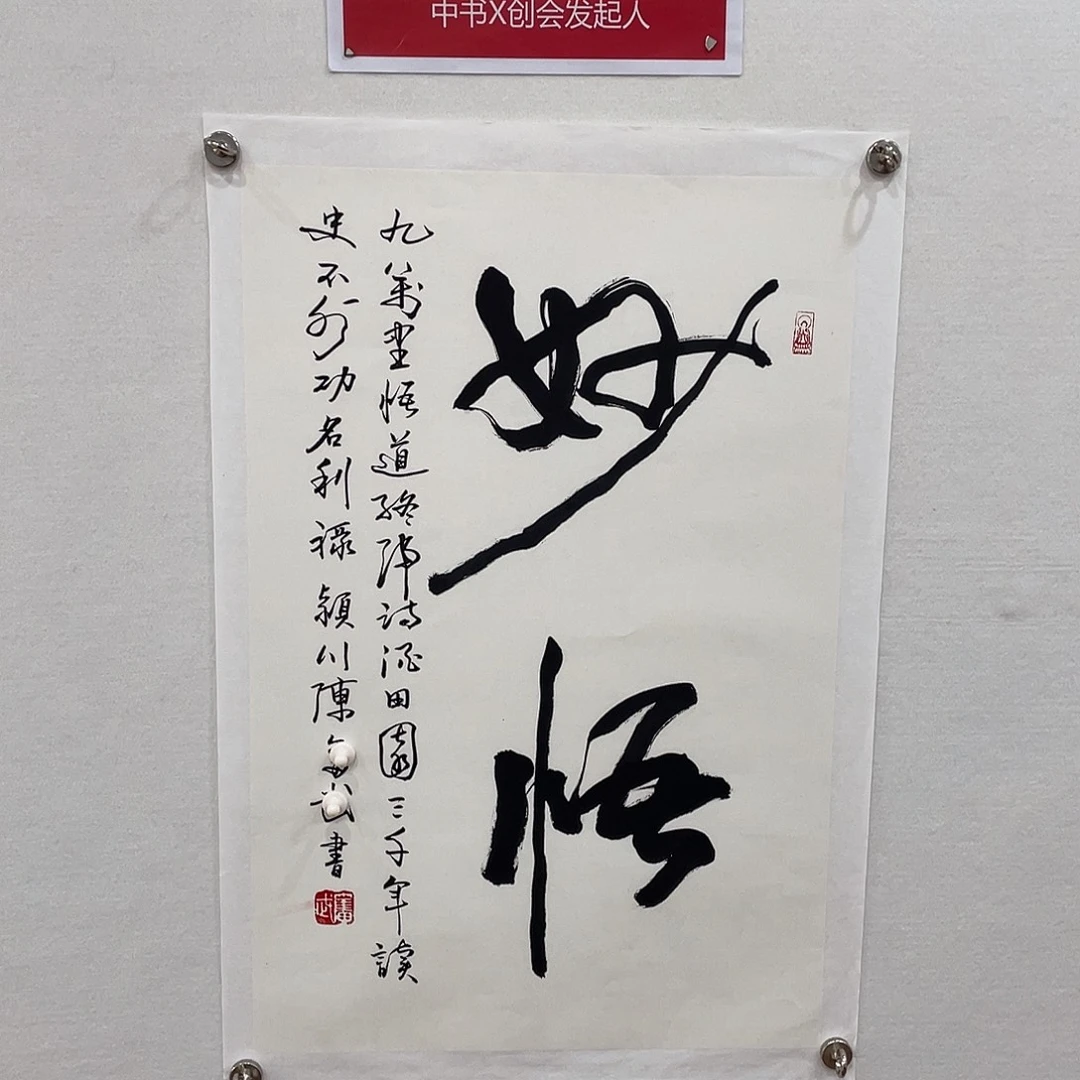 博航艺术书法作品