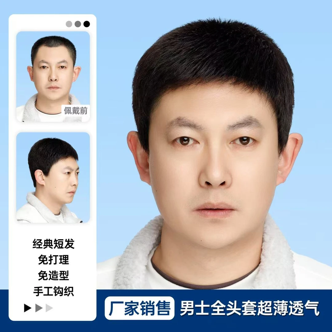 【全手织】全真发男士日常长碎全头套帅气逼真轻薄透气无痕头套假发