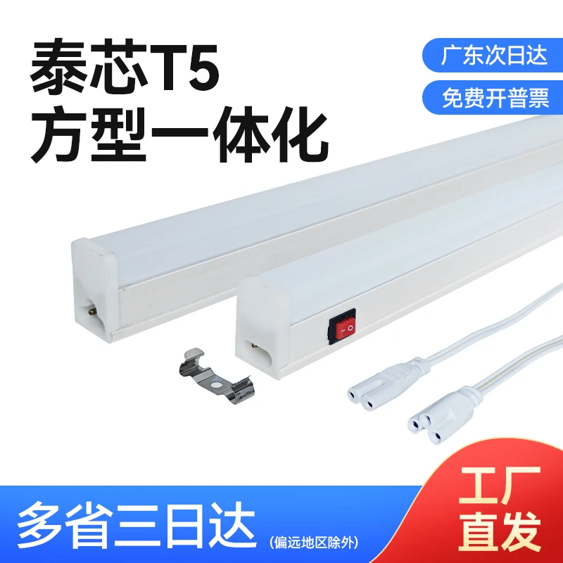 泰芯T5方型一体化