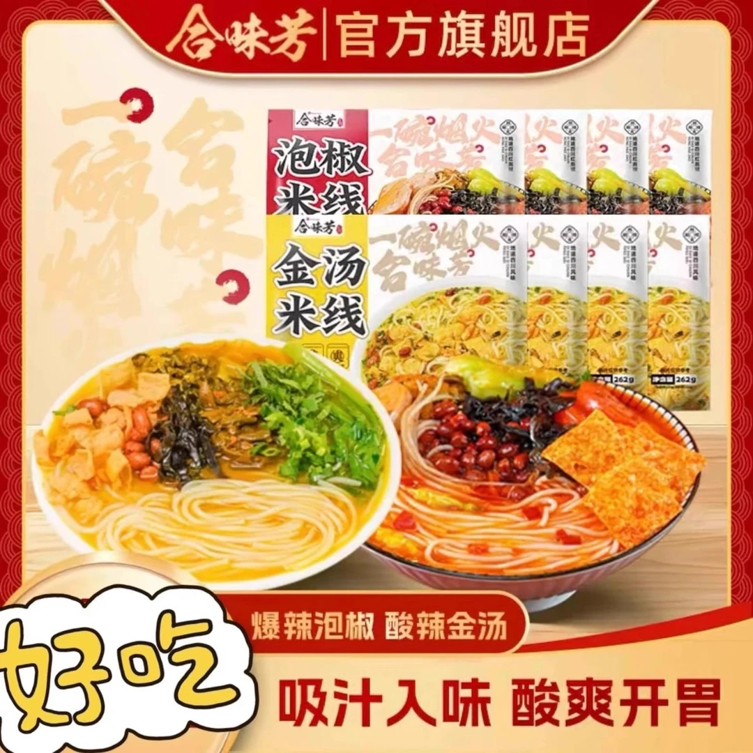 [鲜爽开胃]合味芳泡椒米线262g麻辣鲜爽肉酱肥汁米线解馋夜宵囤货