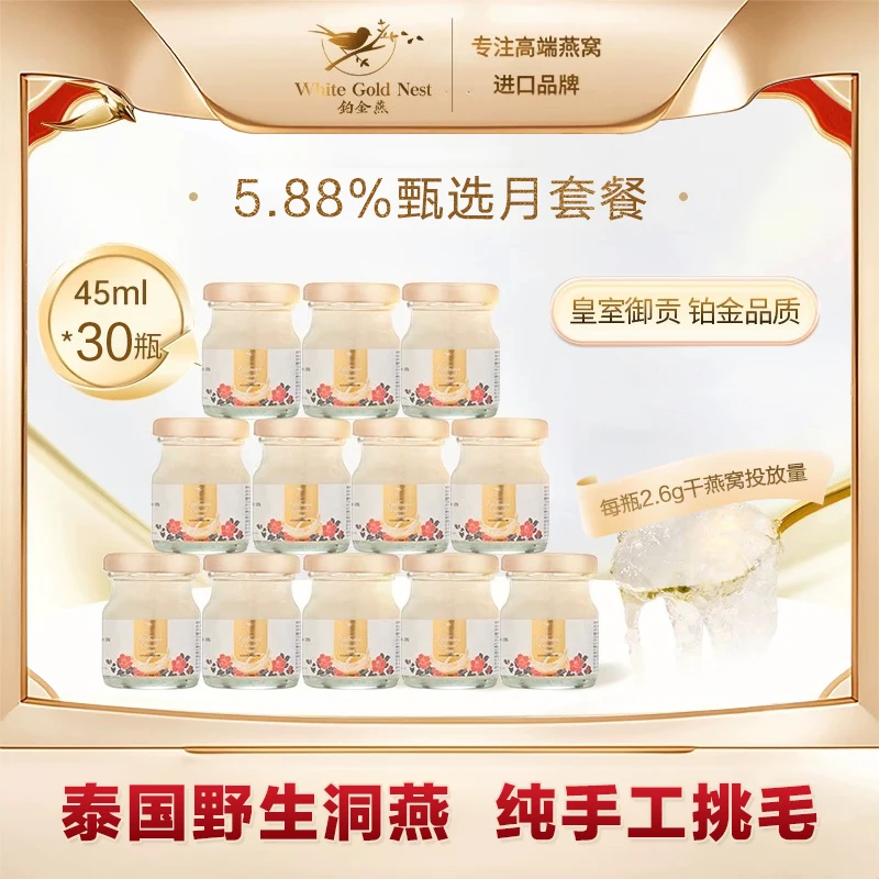 铂金燕即食燕窝45ml*30瓶月套餐冰糖/无糖经典送礼送礼物