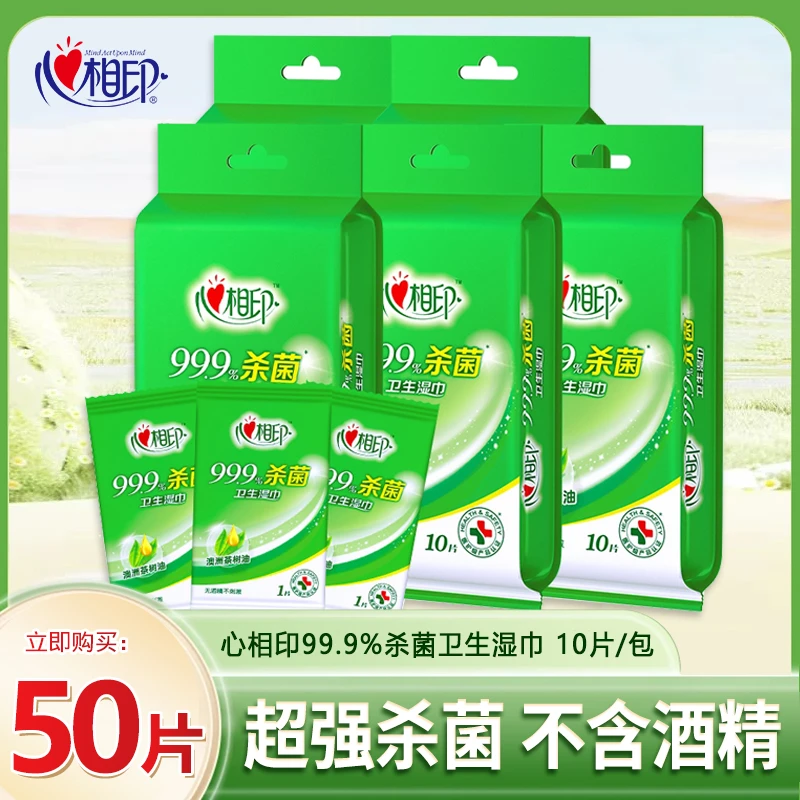优选心相印湿巾独立包装便携式杀菌消毒学生湿纸巾随身携带湿纸巾