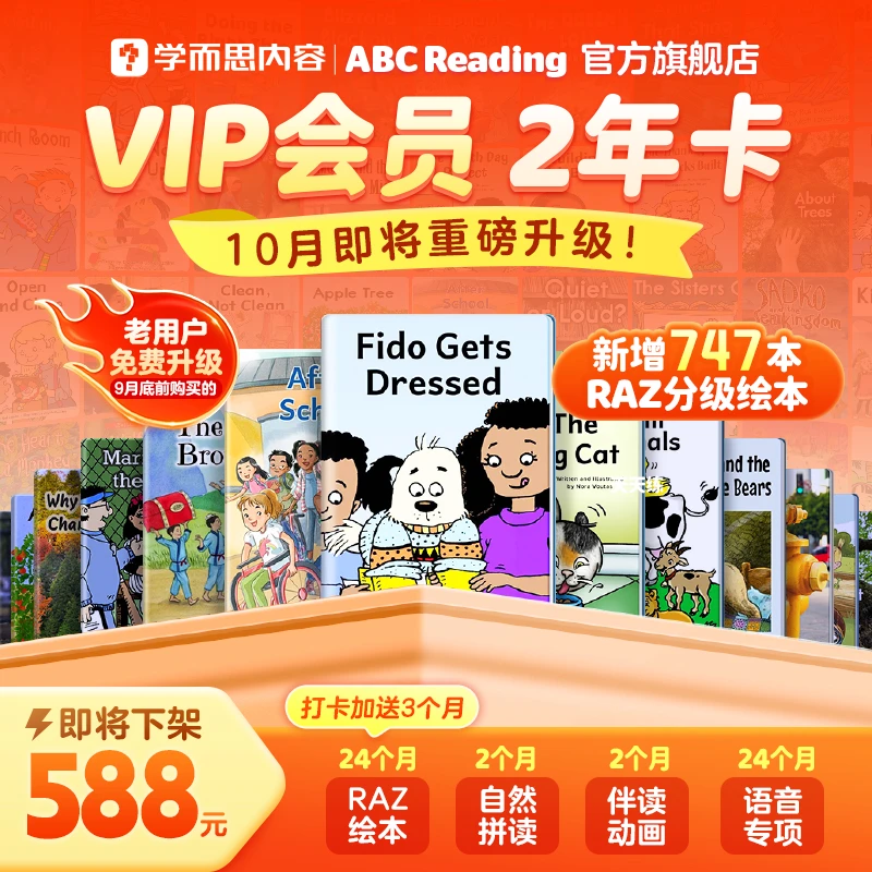 【大福专属】ABC Reading vip双年卡0基础-pet口语发音启蒙