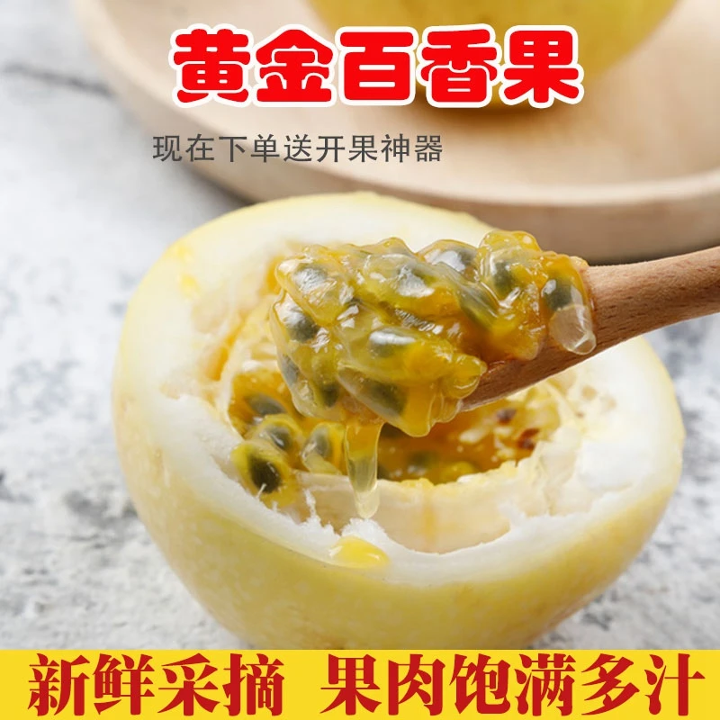 【庆丰收送福利】贵州榕江村超胜地黄金百香果当季水果 5斤装包邮