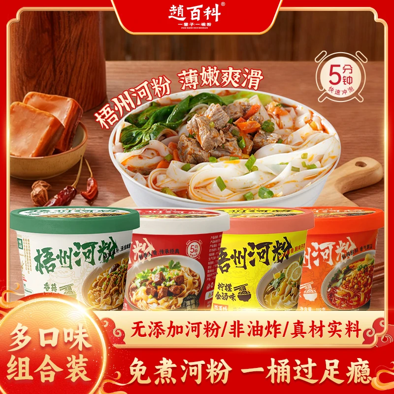 【赵百科】免煮冲泡河粉桶装河粉速食酸辣红烧香菇柠檬夜宵代餐