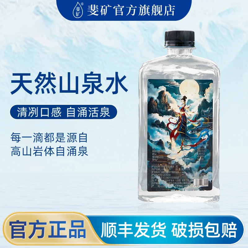 【旗舰店】斐矿新品高锶低钠饮用天然山泉水敦煌飞天、悟空版420ml