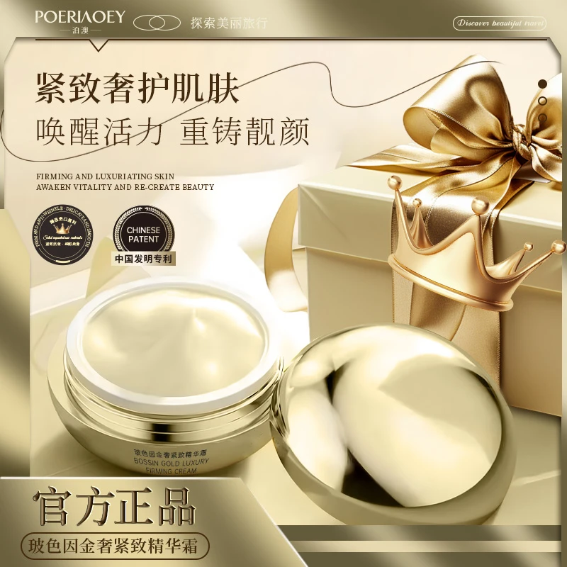 【陪伴礼物】POERIAOEY泊澳玻色因金奢紧致精华霜