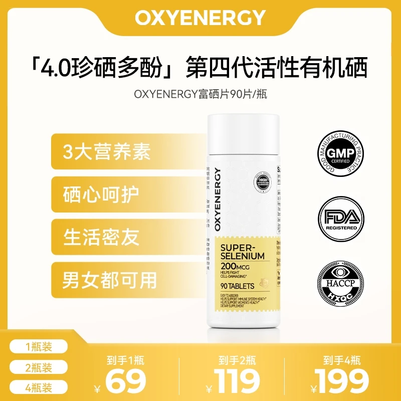 【品牌TZ】OXYENERGY/氧气能量4.0珍硒多酚片90粒/瓶lxb