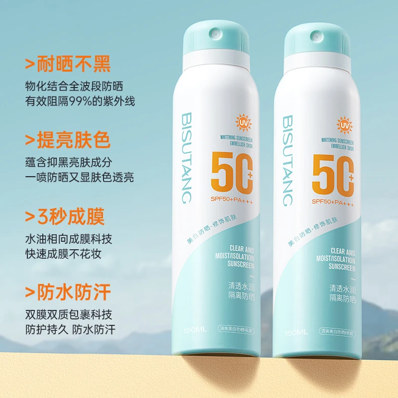 碧素堂隔离美白防晒喷雾SPF50+清透防水防汗防晒霜防紫外线防晒霜
