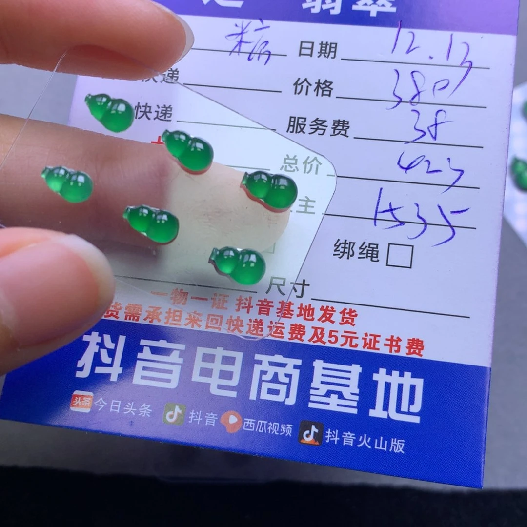 颈饰未镶嵌翡翠(****千