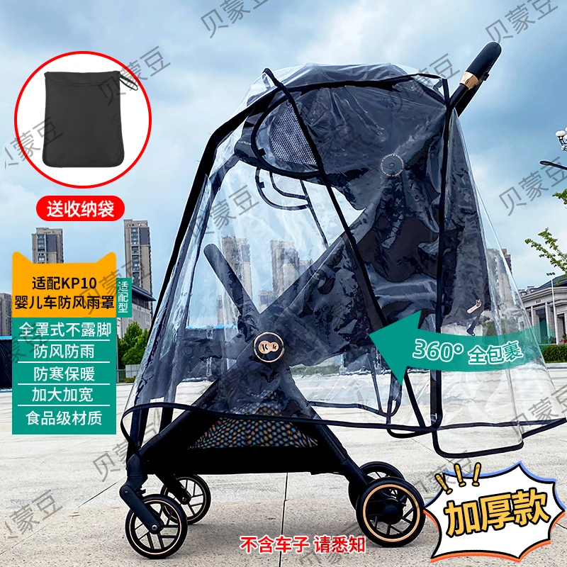 适用KK碳纤维KP10婴儿车配件防风罩挡雨棚kk口袋车雨罩防尘防飞沫