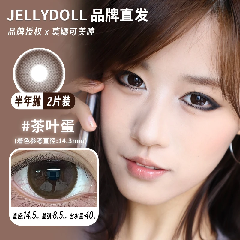 Jellydoll半年抛美瞳茶叶蛋可可球山茶花黑糖糯米等
