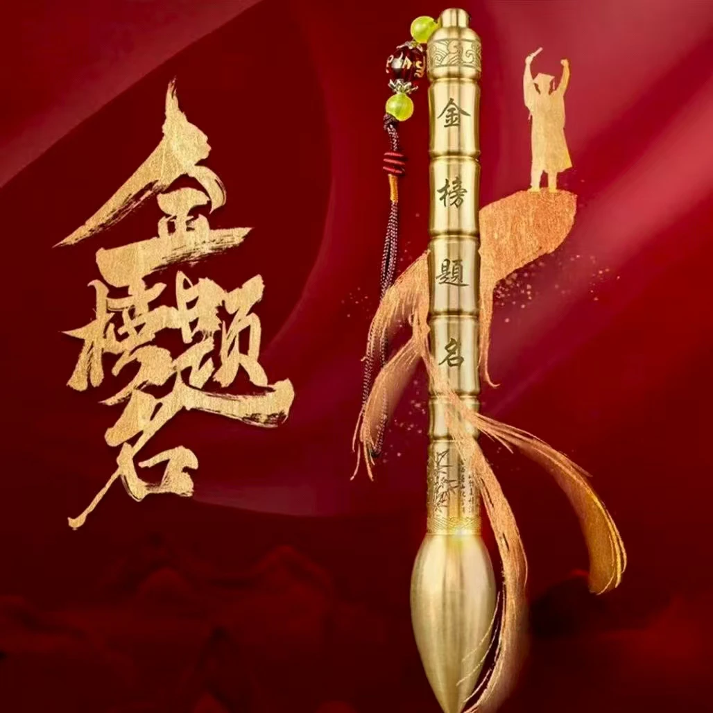 《空空已开》金榜题名笔