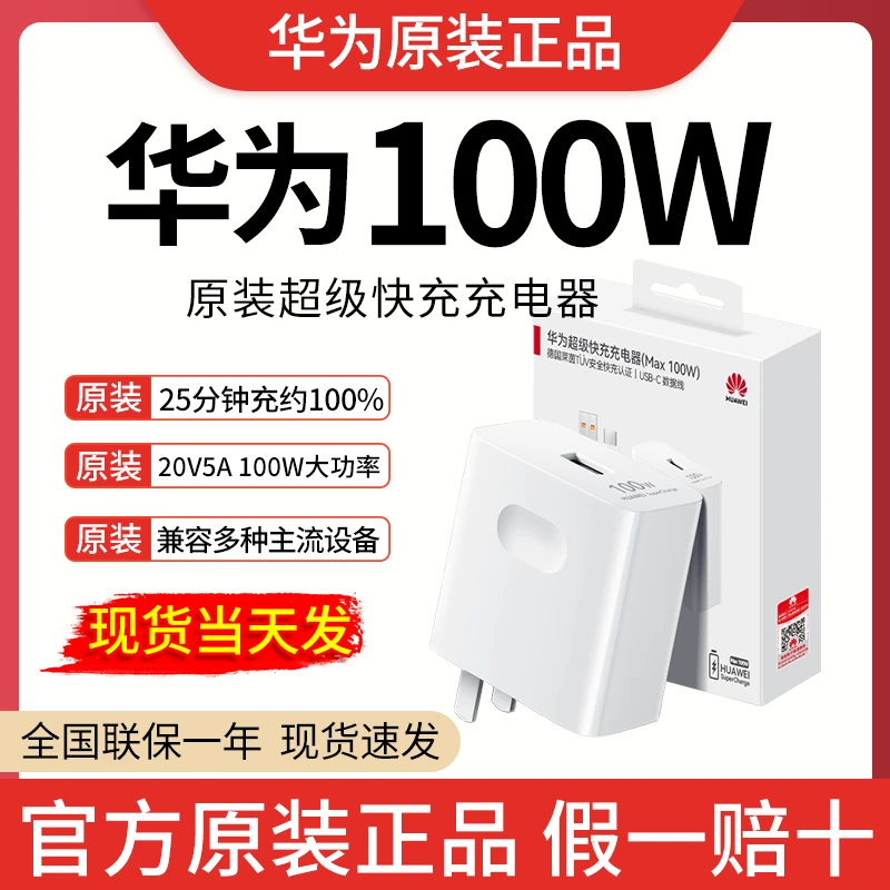 适用于华为原装100W充电器Nova13超级快充nova9Pro、nova10Pro正品