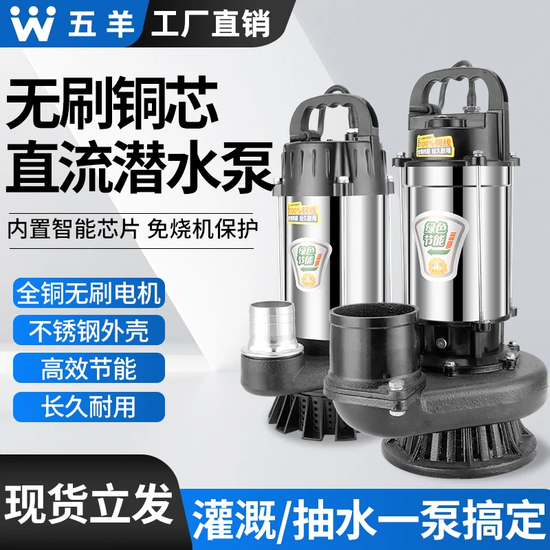 五羊无刷直流潜水泵48V60V72V电瓶车通用高扬程大流量农用抽水泵