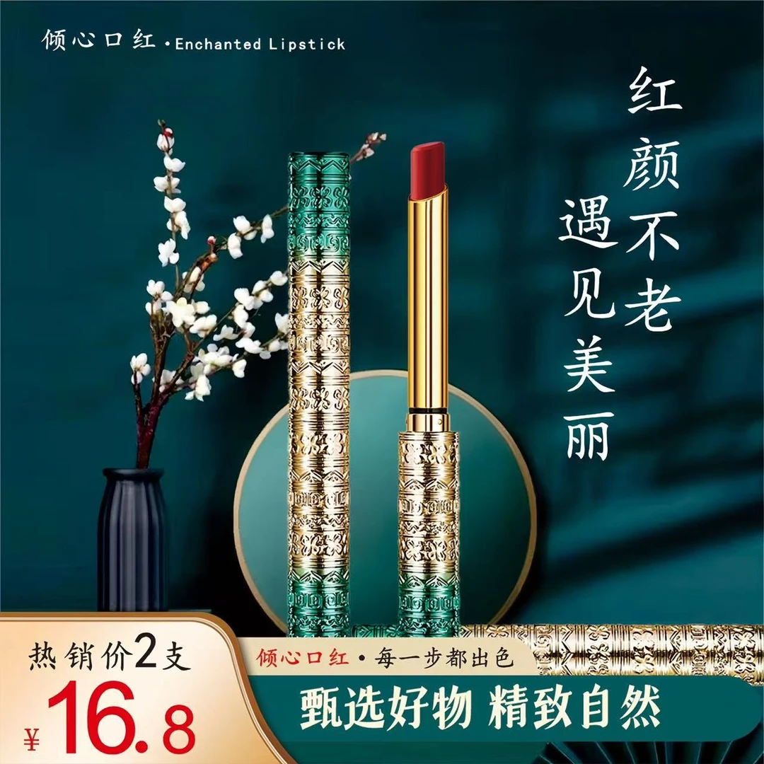 院线同款【现货现发】倾心口红