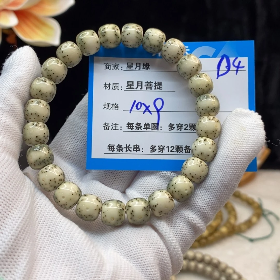 【闪购商品】吊坠星月菩提D4———————