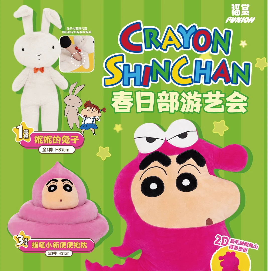 【荔之谷】蜡笔小新-春日部游艺会周边福赏拆盒潮玩