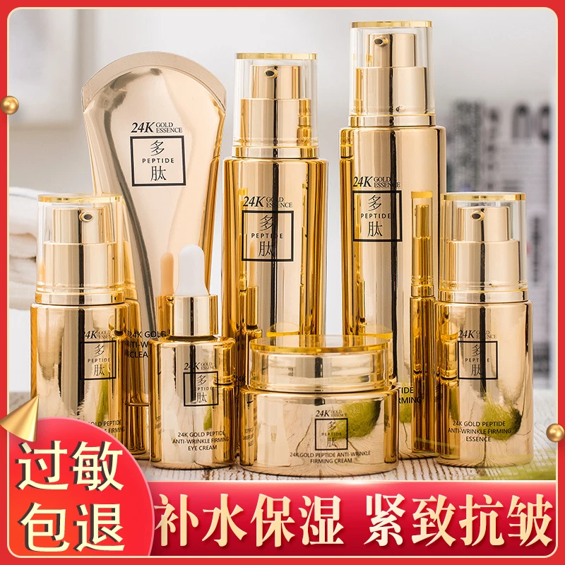 欧缇尚24K金多肽护肤品套装正品补水保湿提拉紧致抗皱化妆品全套