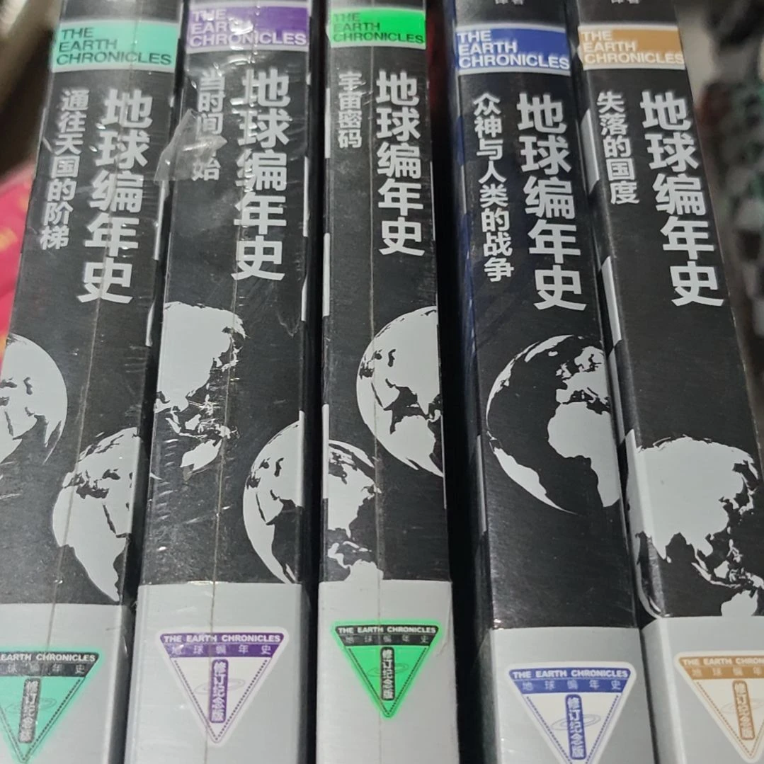 地球边年史23456 五本一套