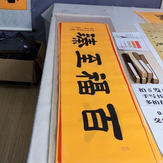 书法满5幅免费赠送一幅