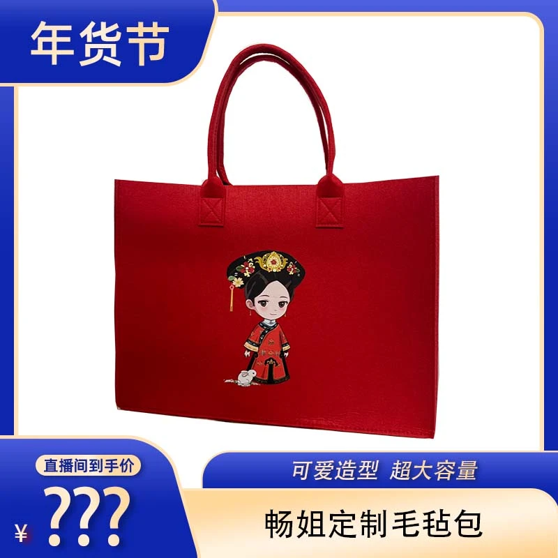 【畅快下单】畅姐定制毛毡包