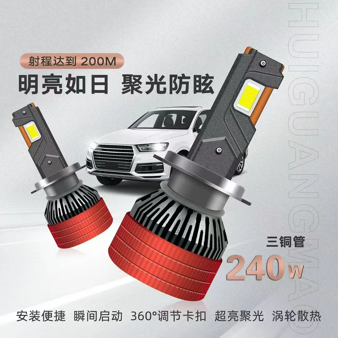 【240W】三铜管激光款，大功率超白LED汽车灯泡