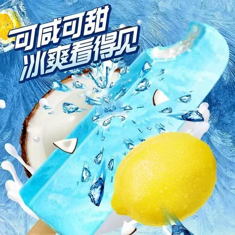 L15蒙牛奶纯10支冰＋海盐10支随便10支