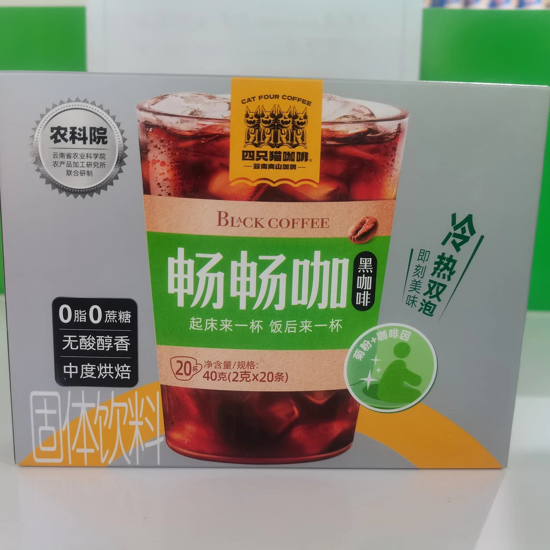 四只猫咖啡-畅畅咖黑咖啡