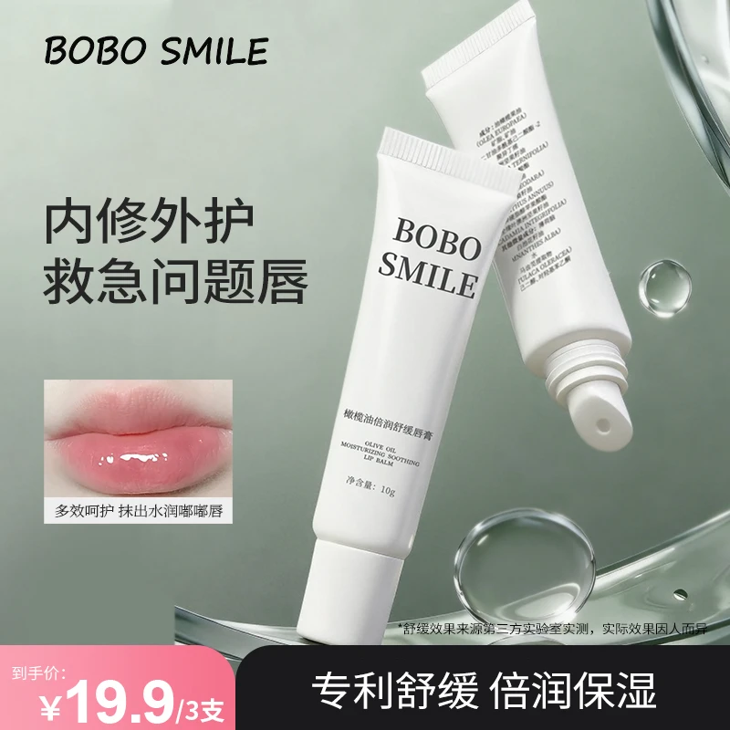 【拍一发三】BOBO SMILE橄榄舒缓唇膏保湿干防裂细腻啫喱修护舒缓
