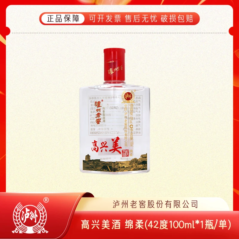 LUZHOU/泸州老窖股份 高兴美小酒 浓香型白酒42度100ml/瓶