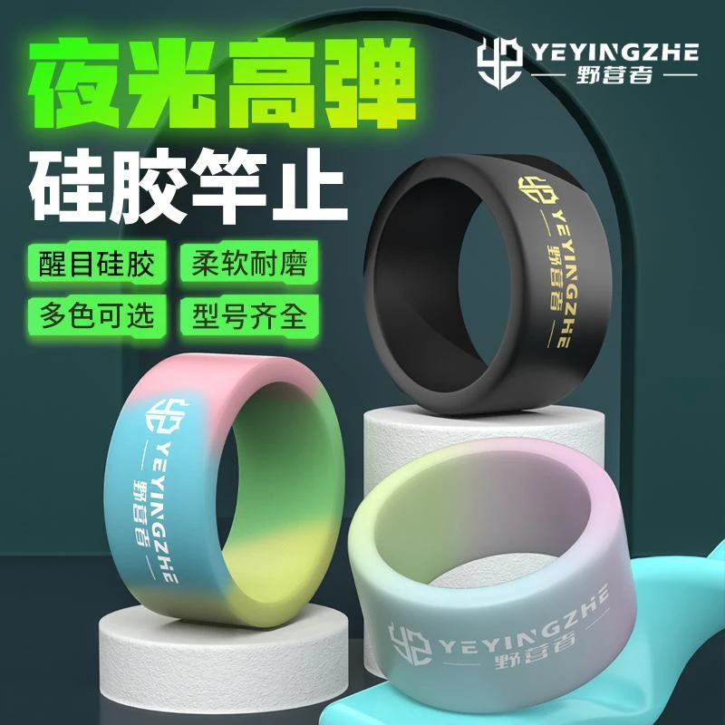 套夜光杆止环鱼竿防滑圈通用O型圈大物钓鱼防脱环