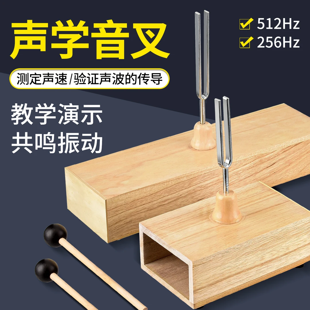 音叉512HZ赫兹声学教学仪器初中物理实验器材测定声速套装教具