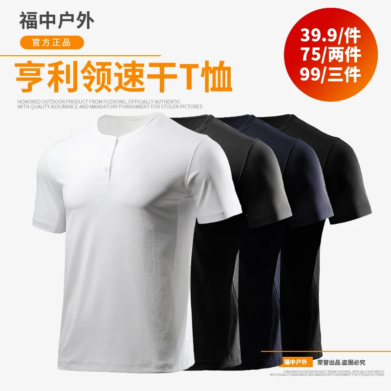 【福中战术】2025亨利领速干透气夏季T恤秘纤短袖纯色简约商务男士