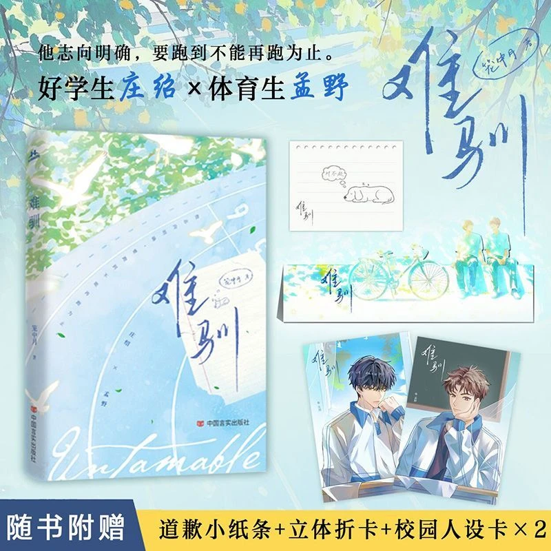 S难驯 笼中月著 原名野性难驯 双男主校园搞笑小说新增全新番外