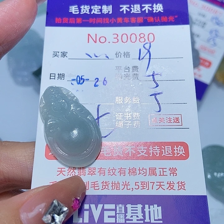 定制翡翠未镶嵌…*.