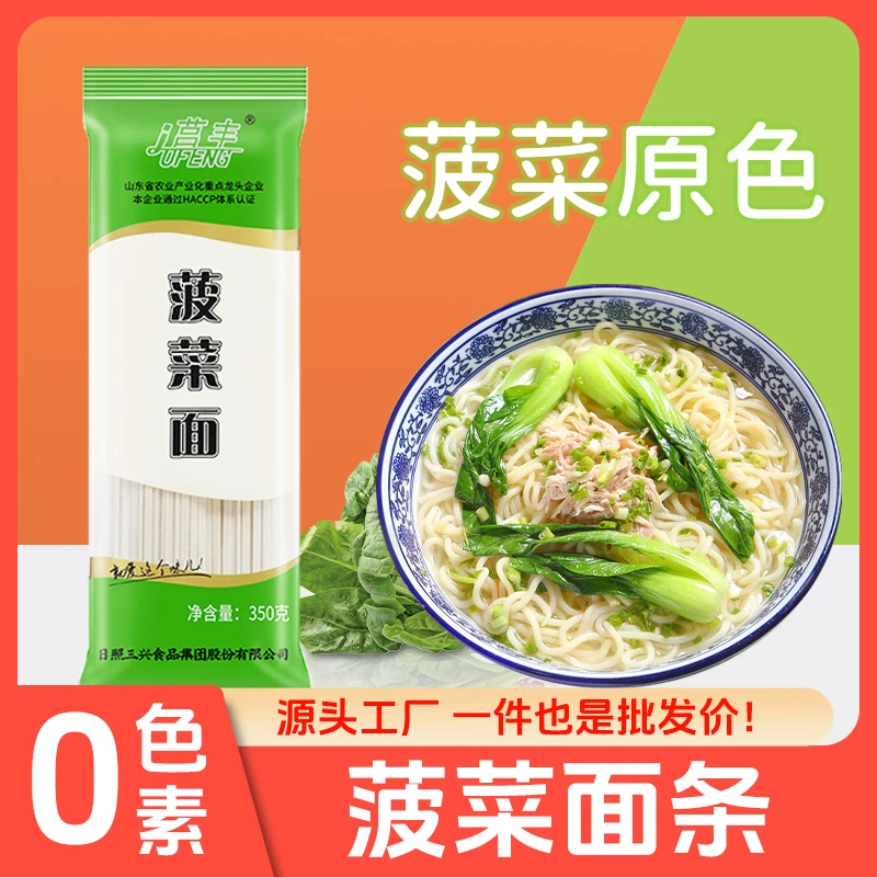 莒丰菠菜面条早餐干面挂面爽滑自煮劲道方便速食拉面