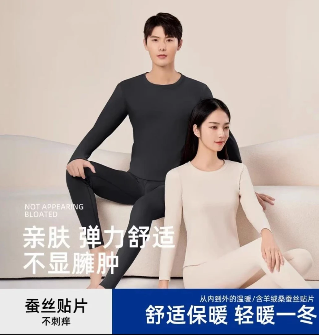 山羊绒蚕丝秋冬男/女爆款保暖内衣 加厚！保暖！