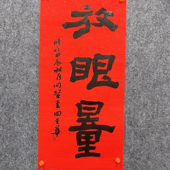 回金华老师作品放眼量68×32厘米