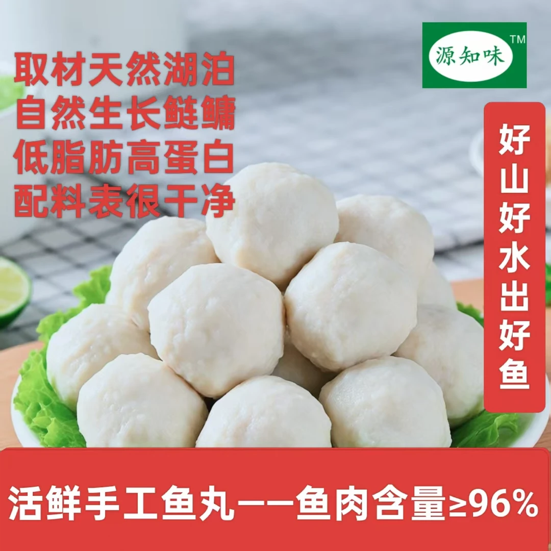 源知味鳙鱼活鲜纯手工鱼丸婴儿孕妇辅食200g*15袋