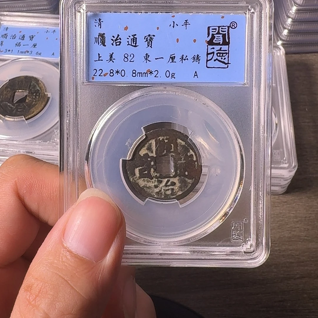 铜A闻博文化顺治通宝