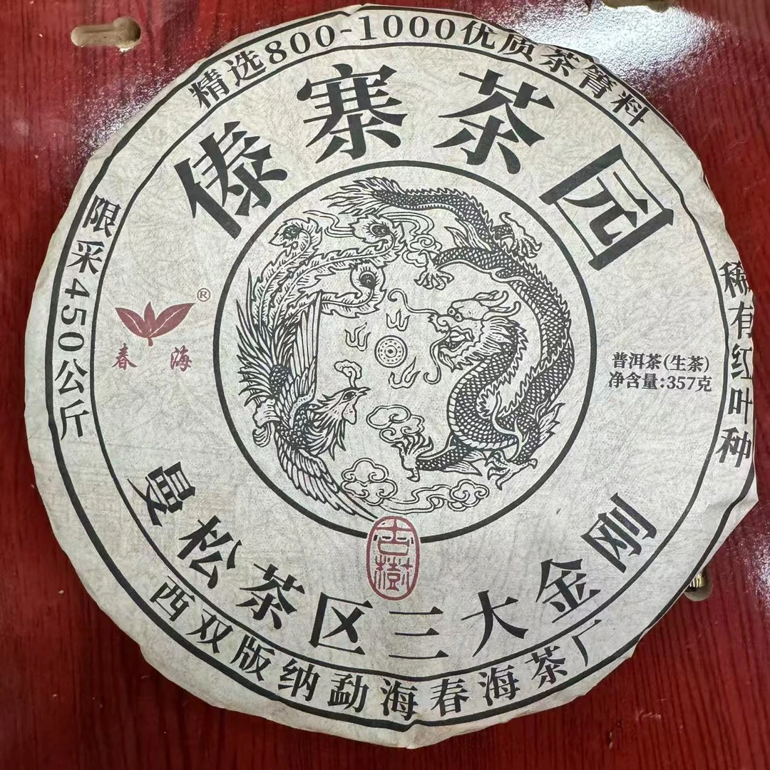 CH曼松傣寨茶园古树普洱茶357g/饼 生普（2月7日）