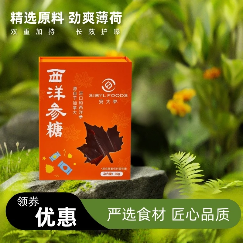 【安大参】西洋参劲凉薄荷糖代糖携带方便薄荷劲爽西洋参糖