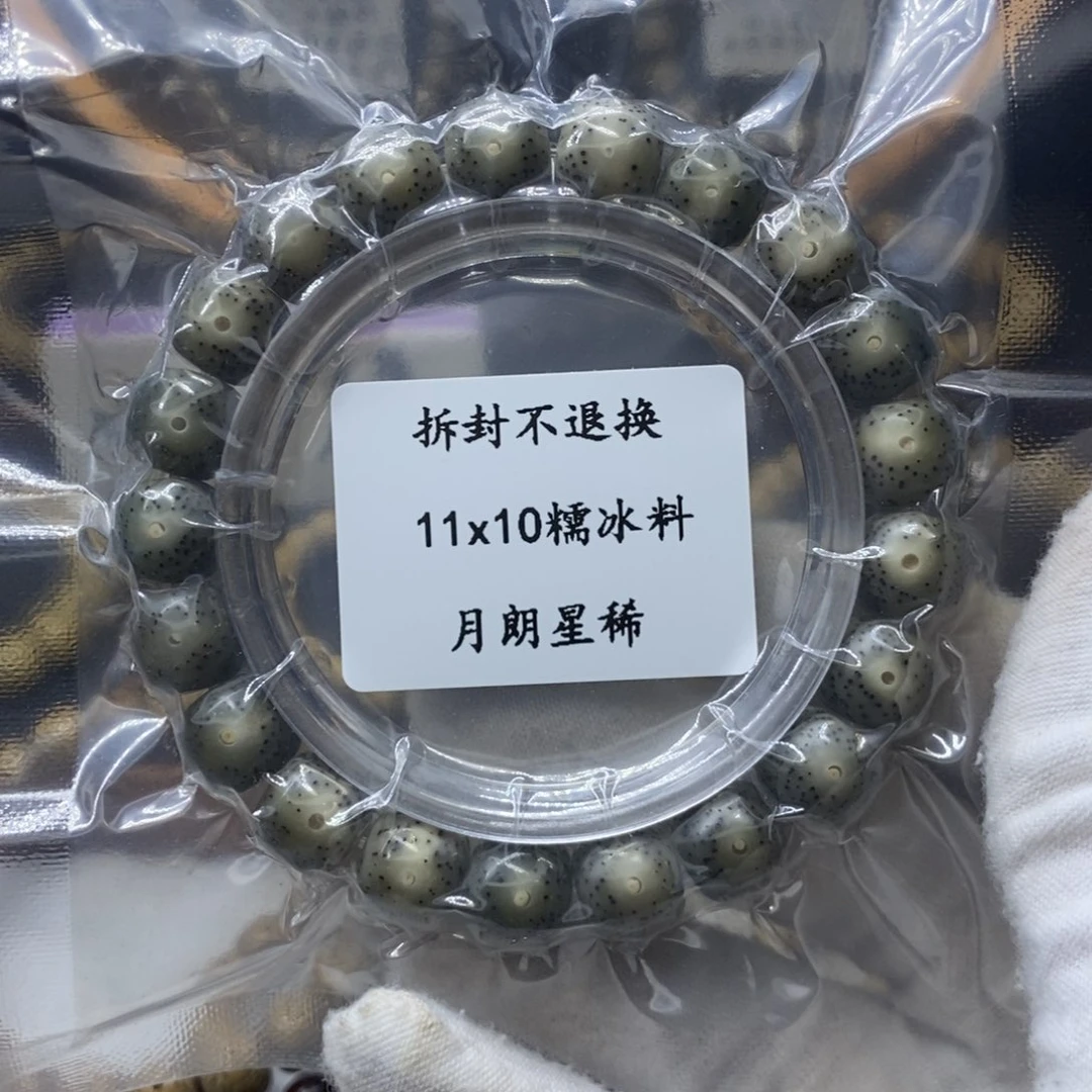 星月菩提手串月朗星稀糯冰料