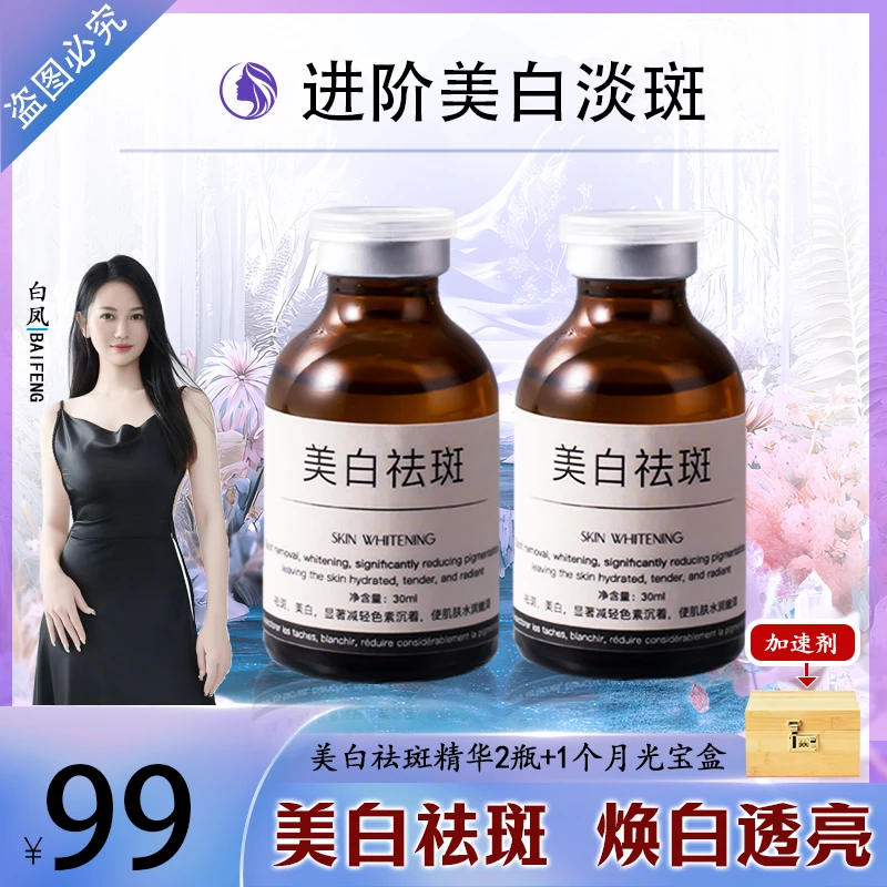 拍一发三【白凤专属】刻d|藻谷精华|美白袪|斑|温和润肤|提|亮肤|色